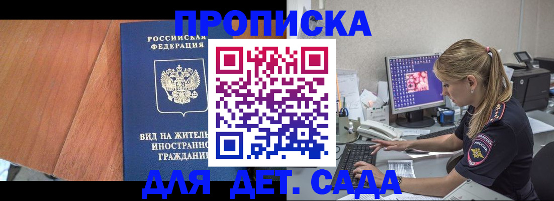 прописка ребенка в Балабаново
