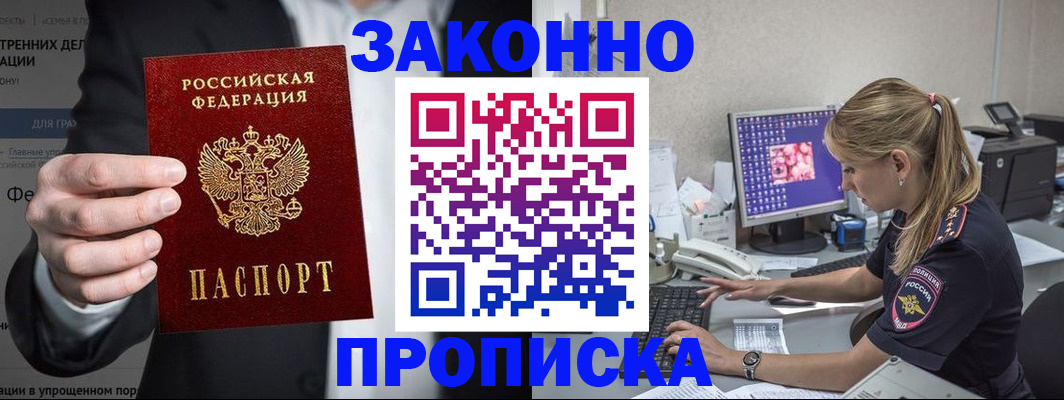 купить прописку в Балабаново