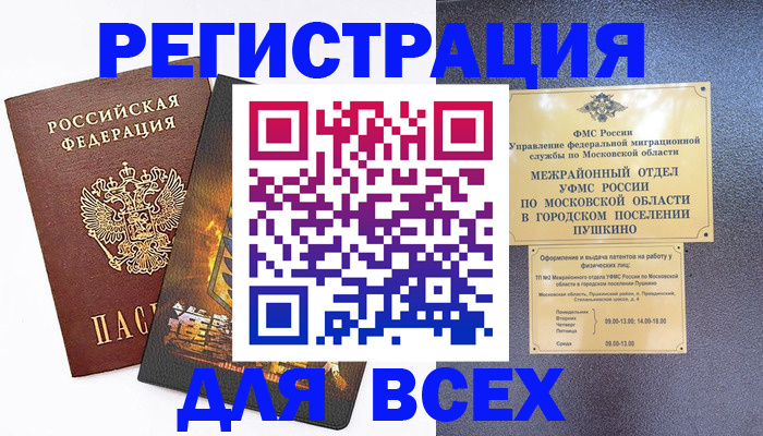 временная регистрация адрес в Балабаново