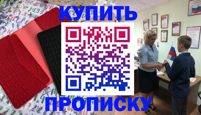 прописка регистрация в Балабаново