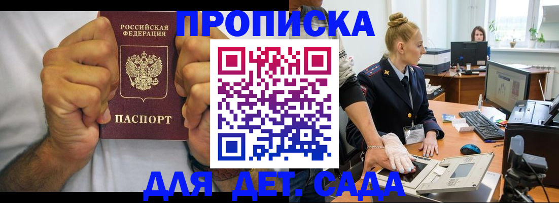 прописка законно в Балабаново